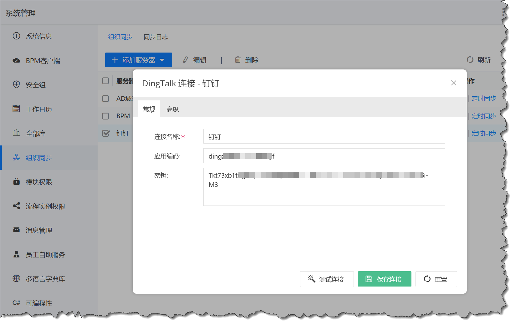 创建钉钉应用连接