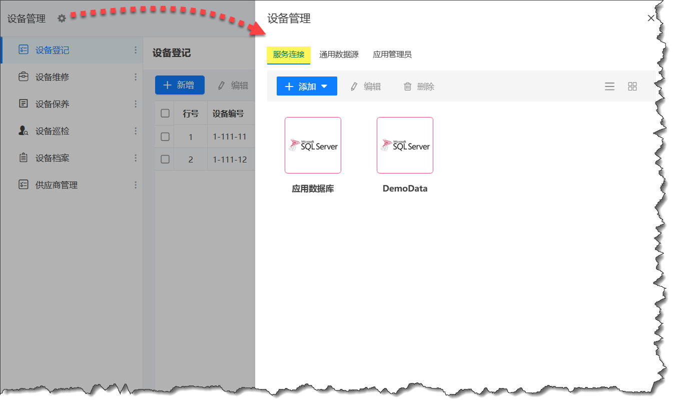 添加数据库连接