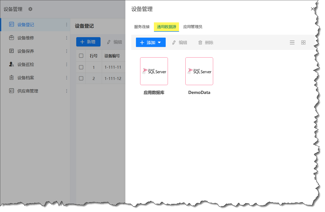 创建通用数据源