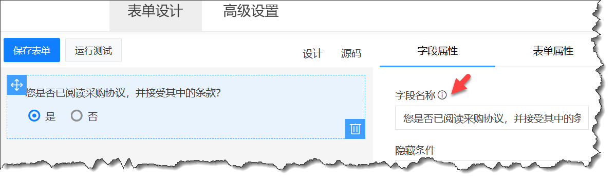 点击字段存储属性图标