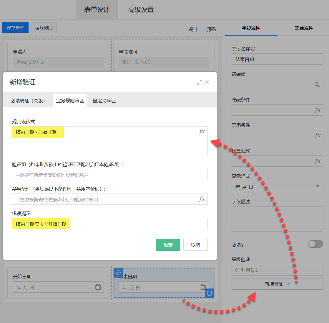 日期比较验证设置
