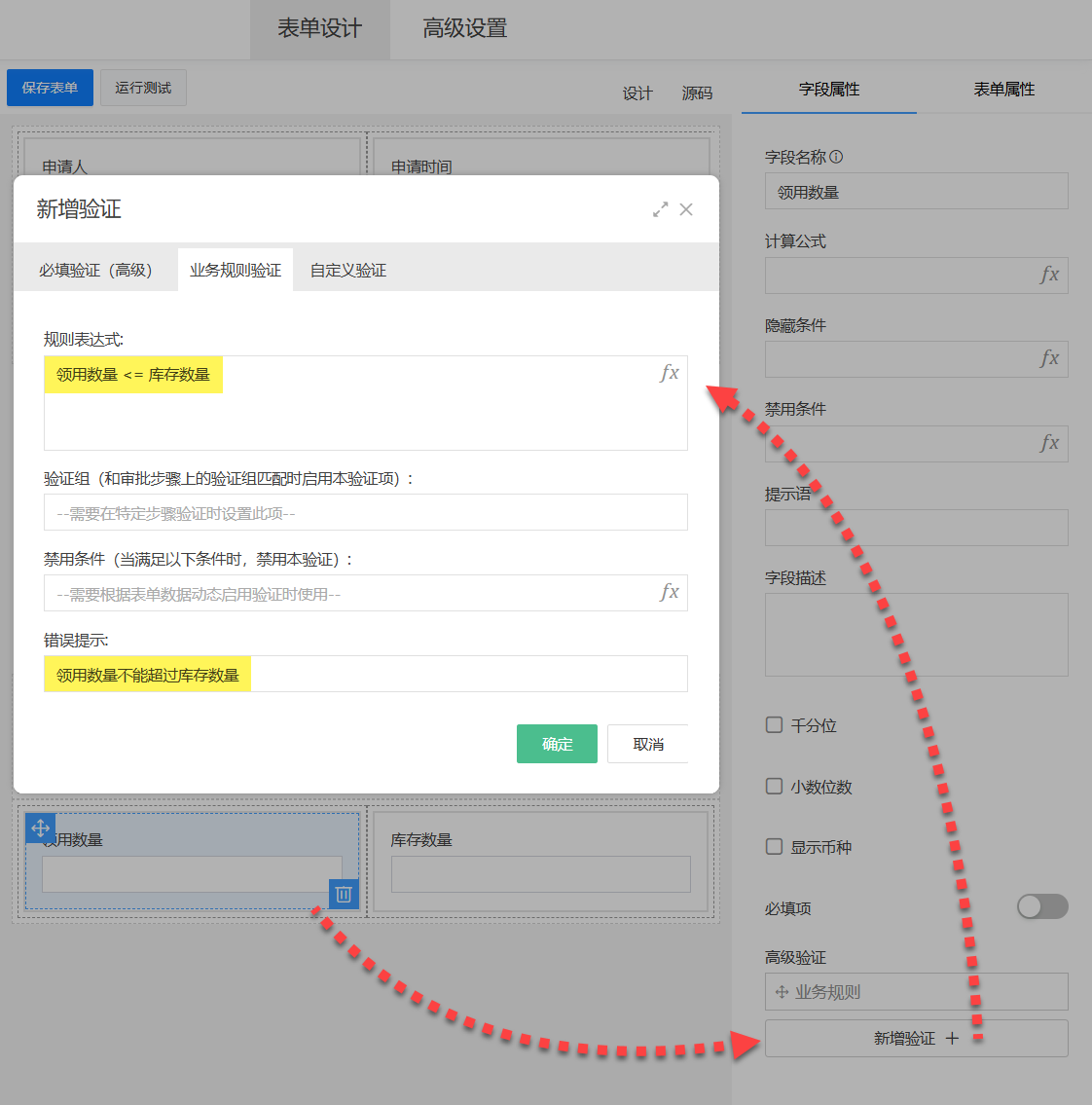 数值比较验证设置