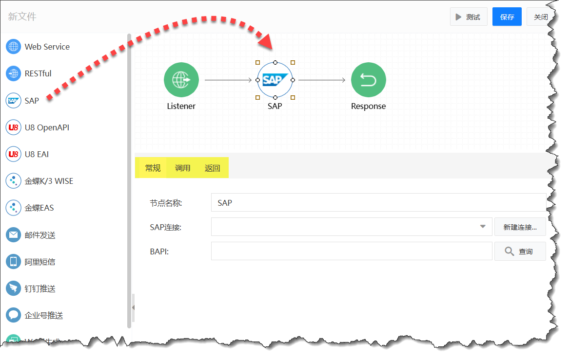 添加SAP集成节点