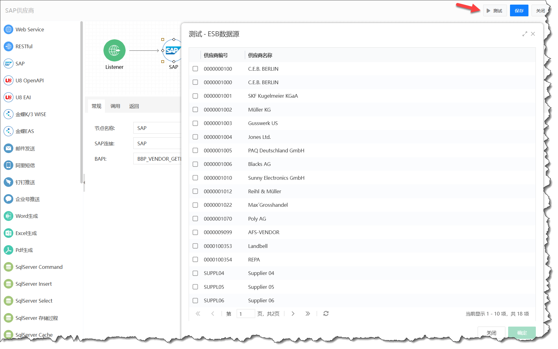执行测试查看数据