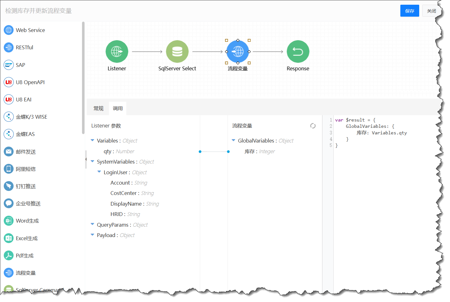 配置流程变量更新