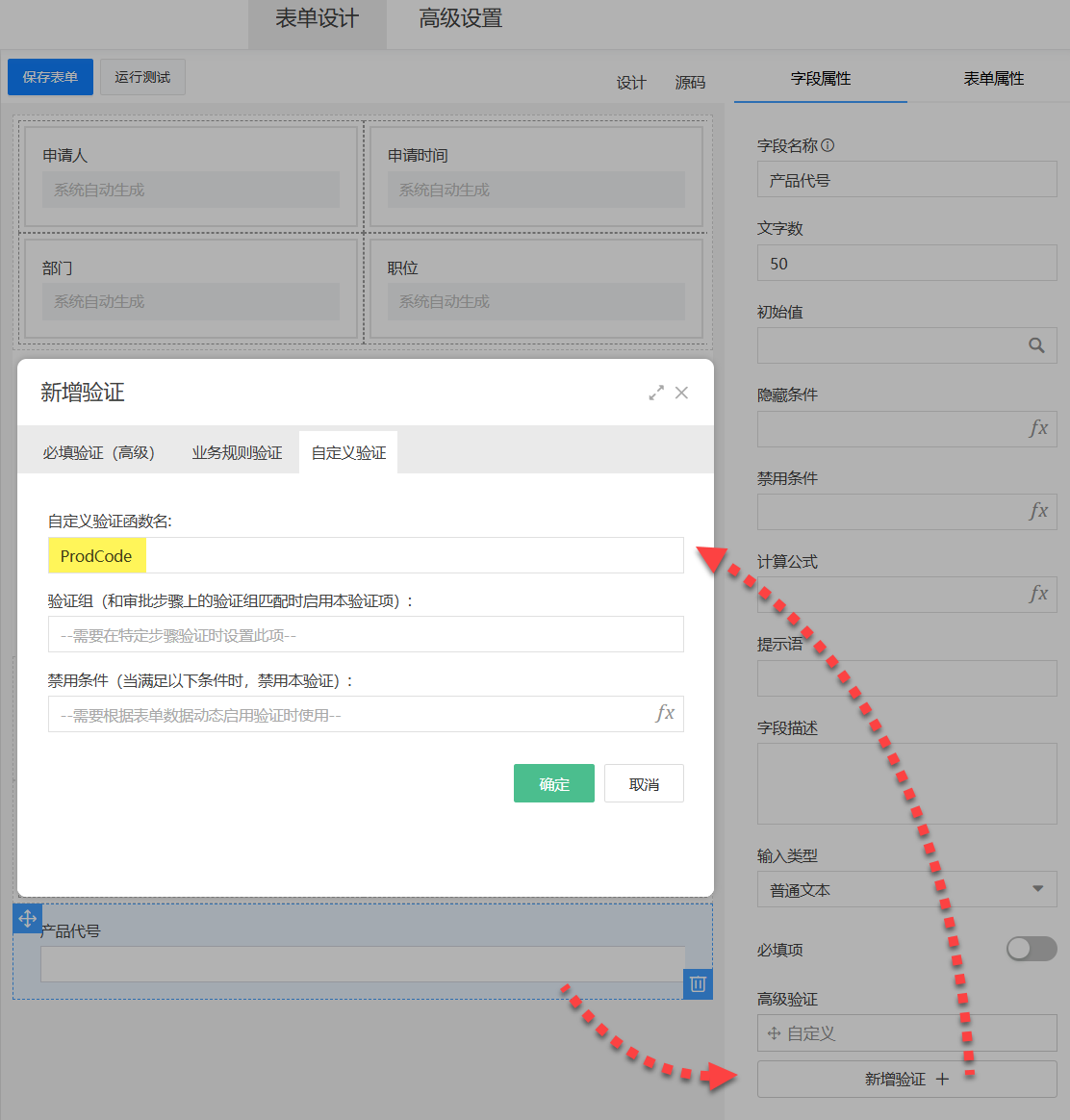 自定义验证设置