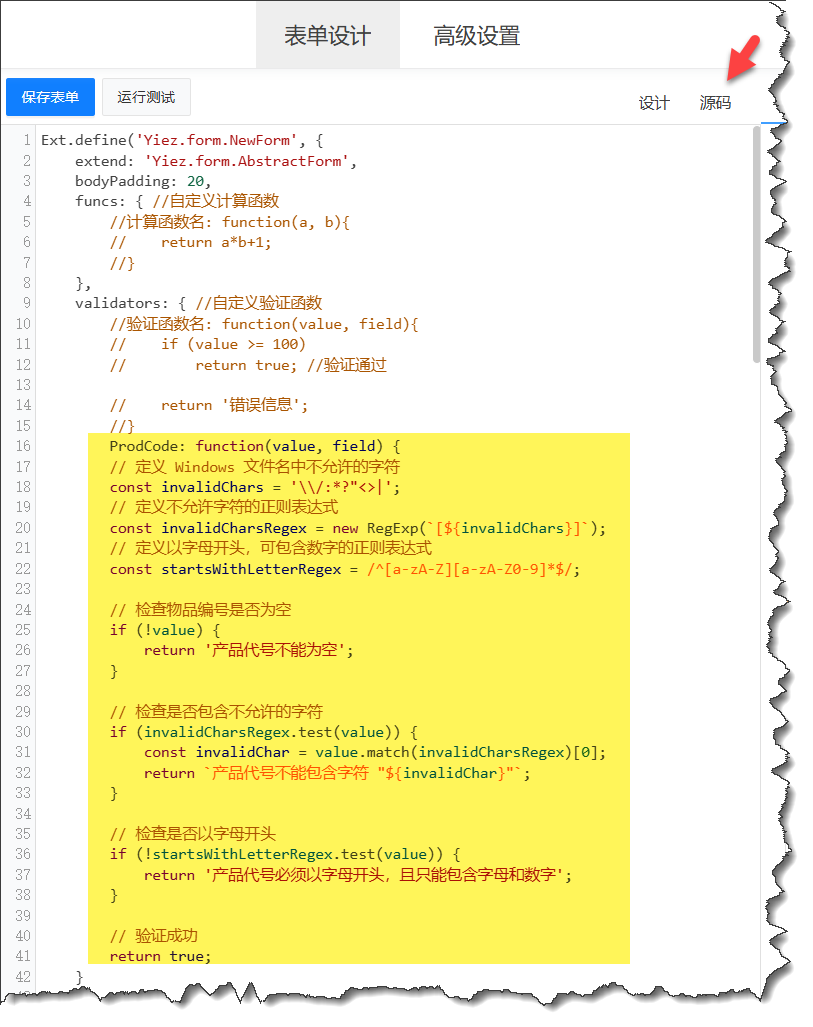 编写自定义验证函数
