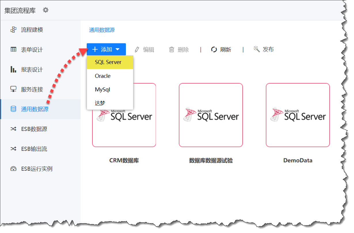 添加通用数据源