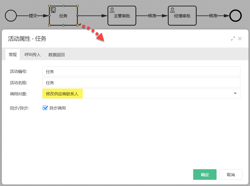 在流程上调用ESB
