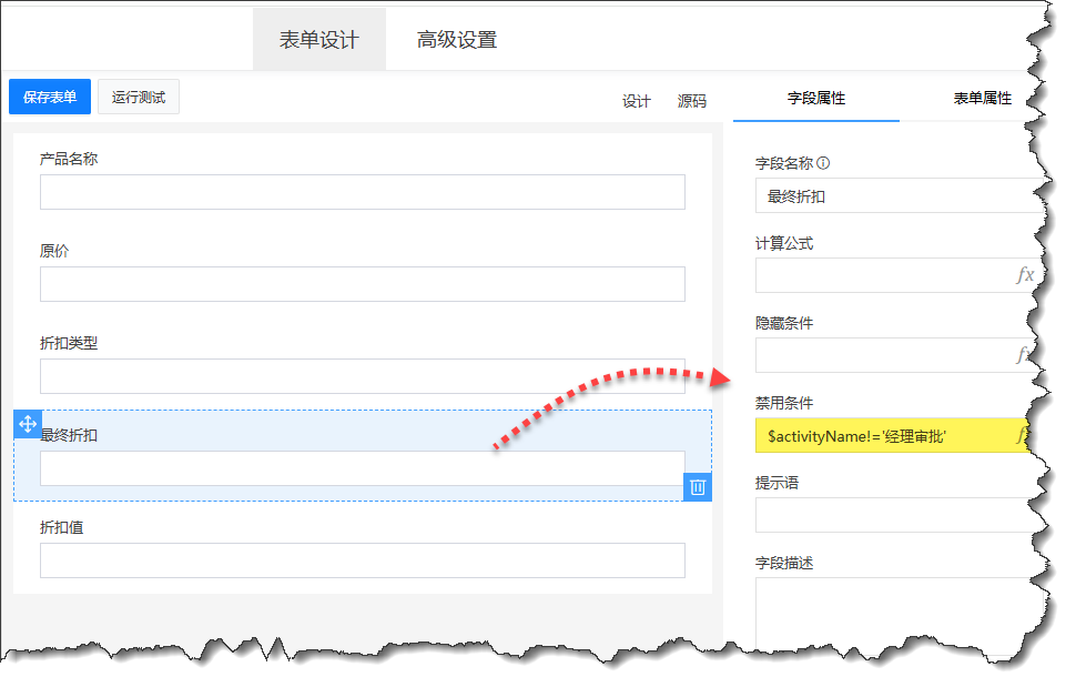 表单设置禁用表达式