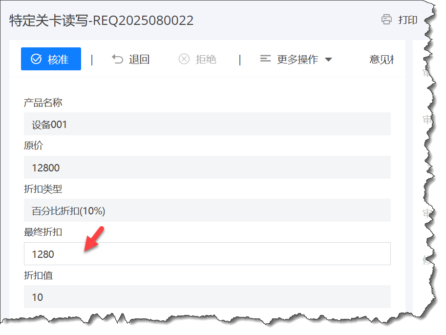 经理审批时效果
