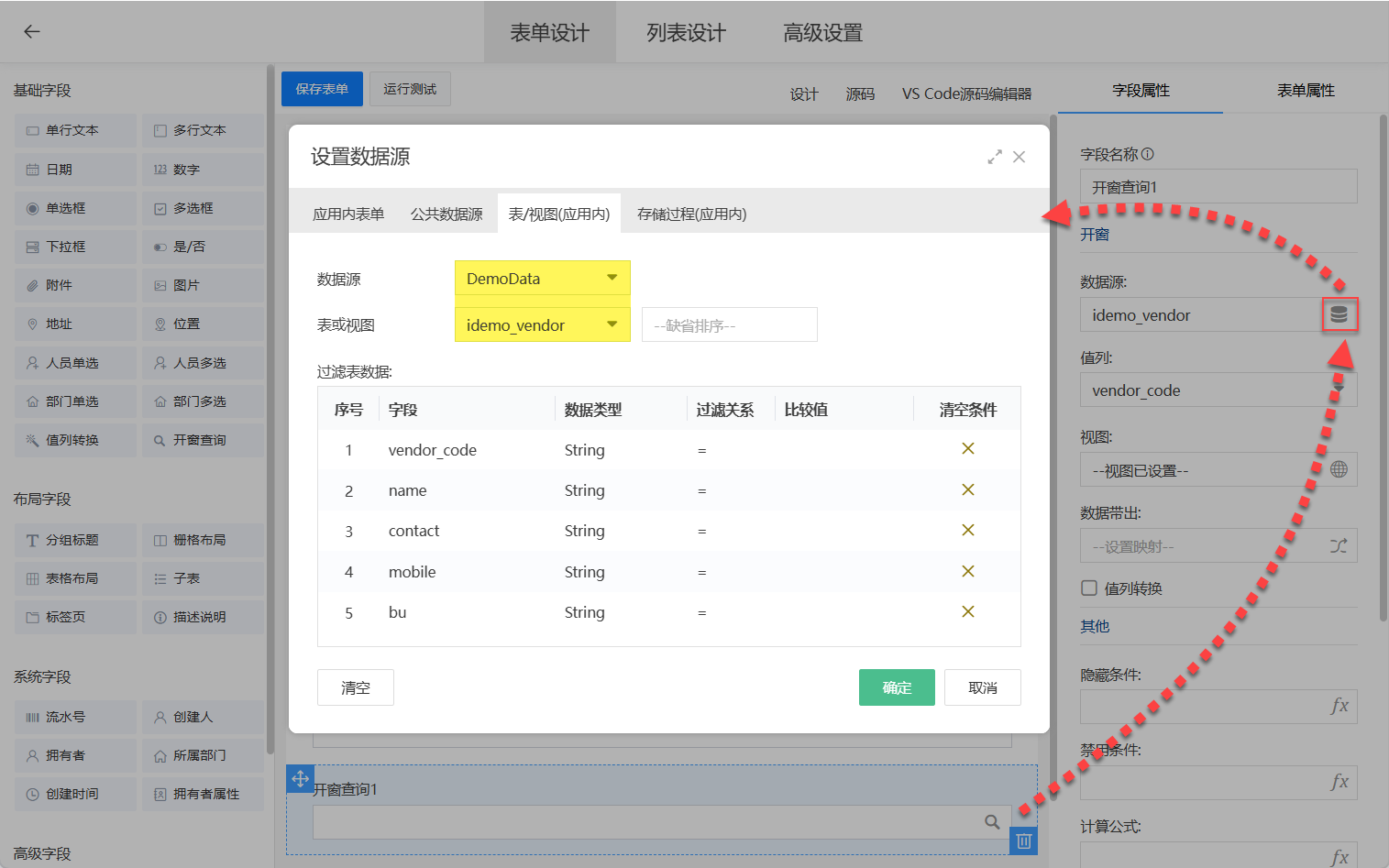 在表单中使用私有数据源
