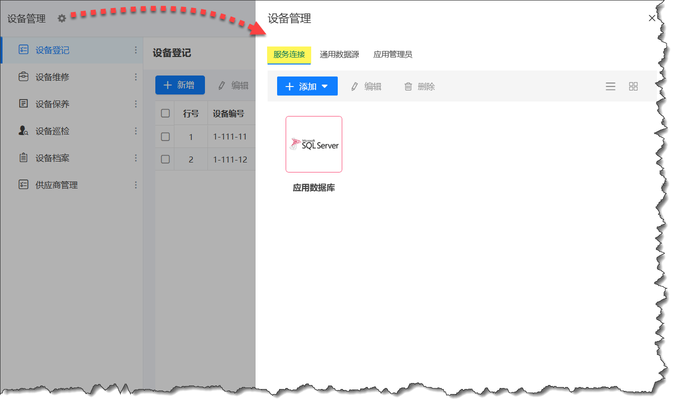 添加数据库连接