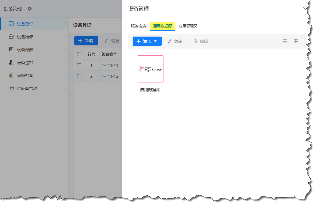 创建通用数据源