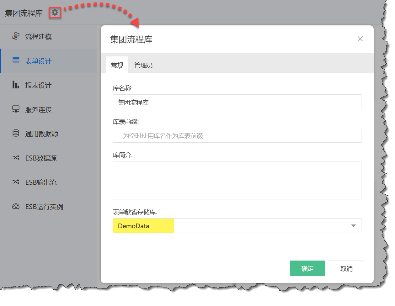 流程库的默认数据库设置