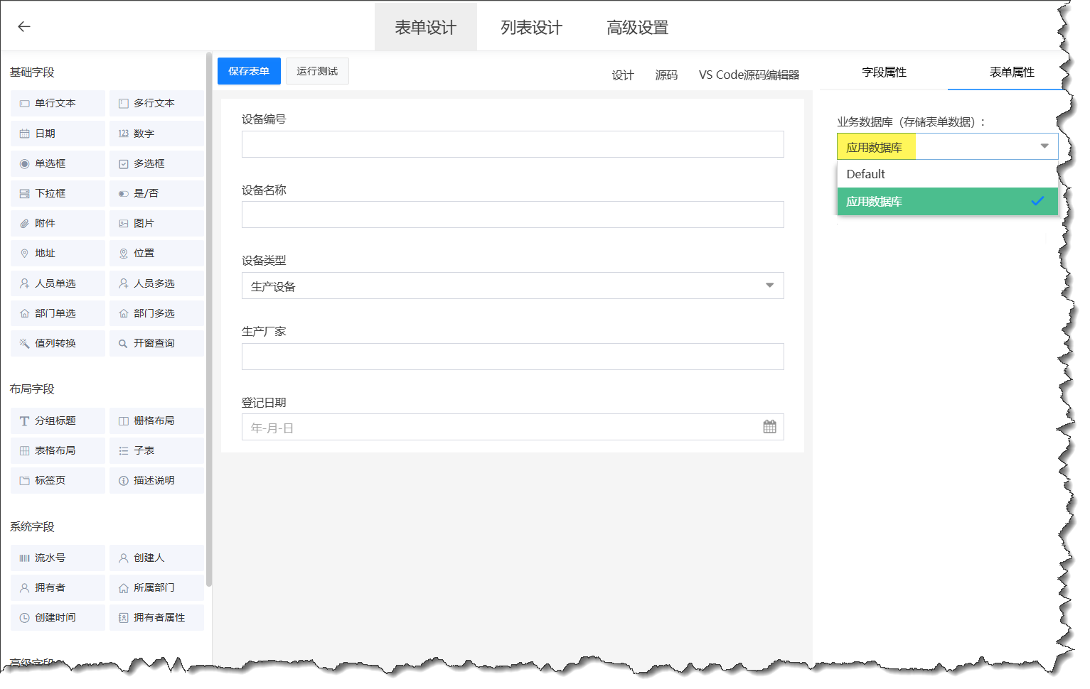 修改表单存储数据库