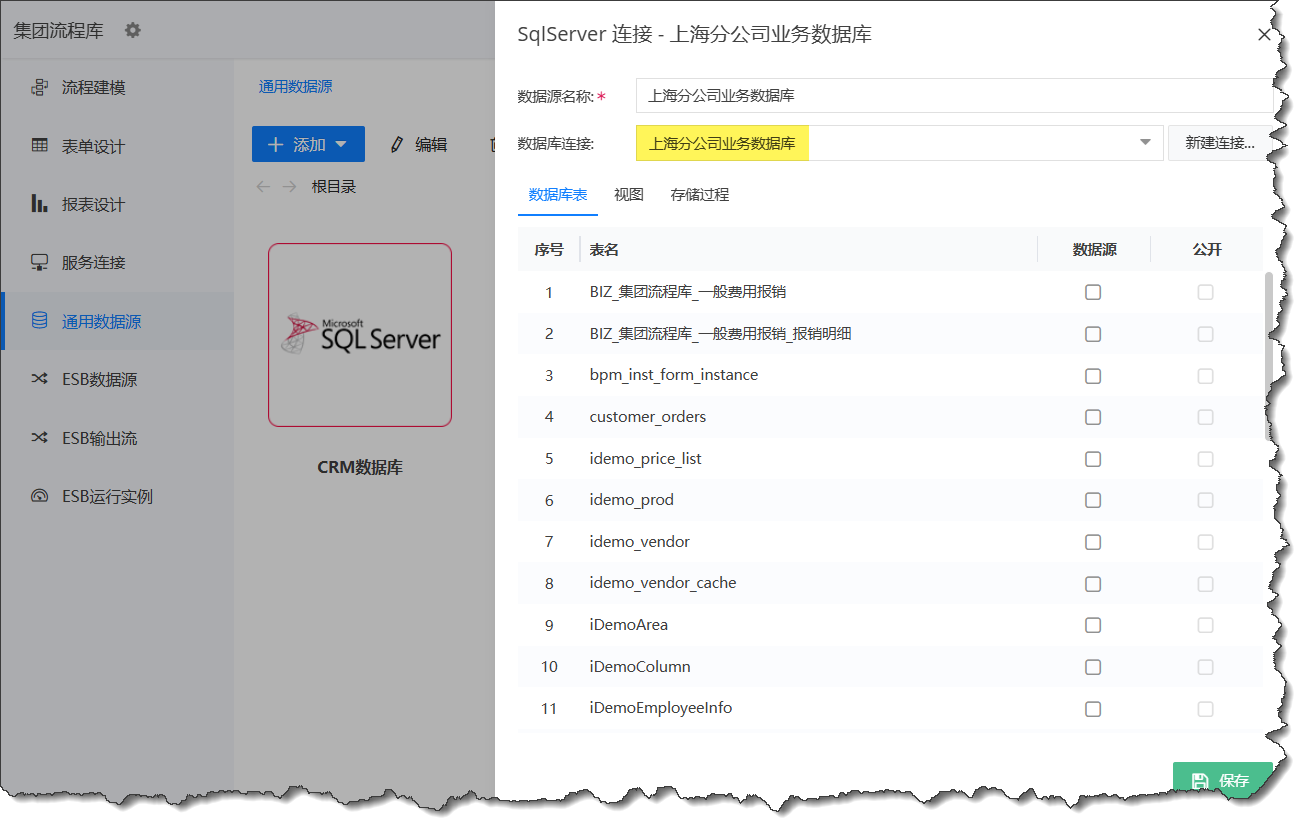 创建通用数据源