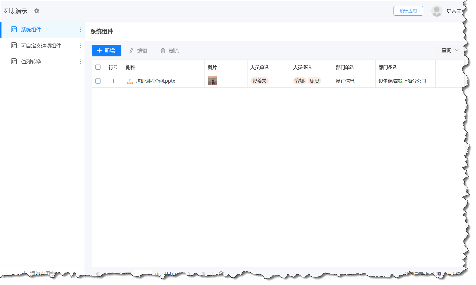 系统组件列表显示效果