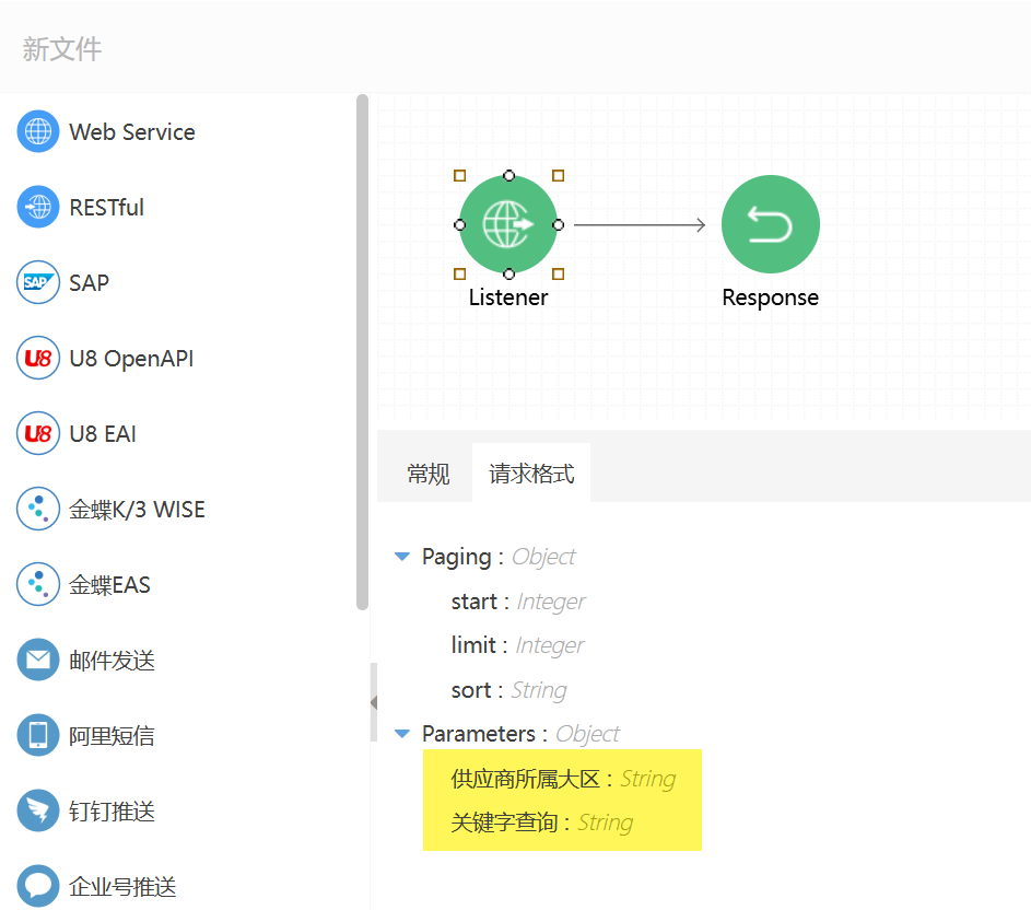 Listener请求参数配置示例