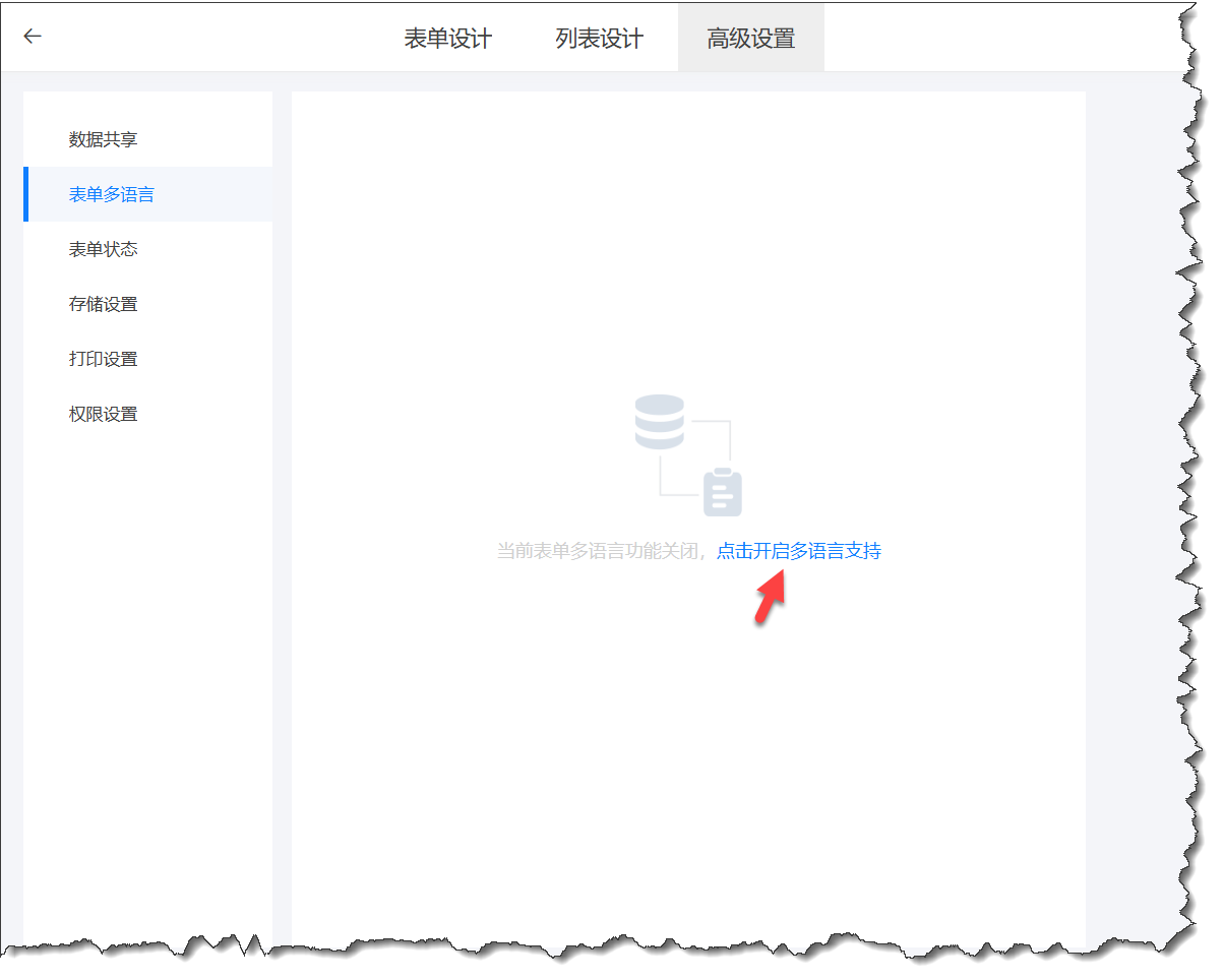 开启多语言支持