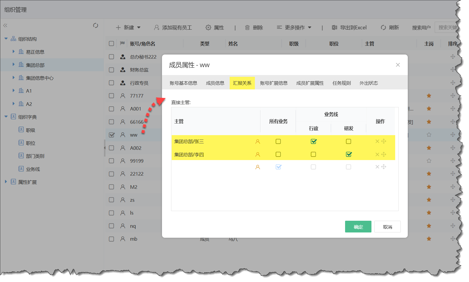 设置人员汇报关系
