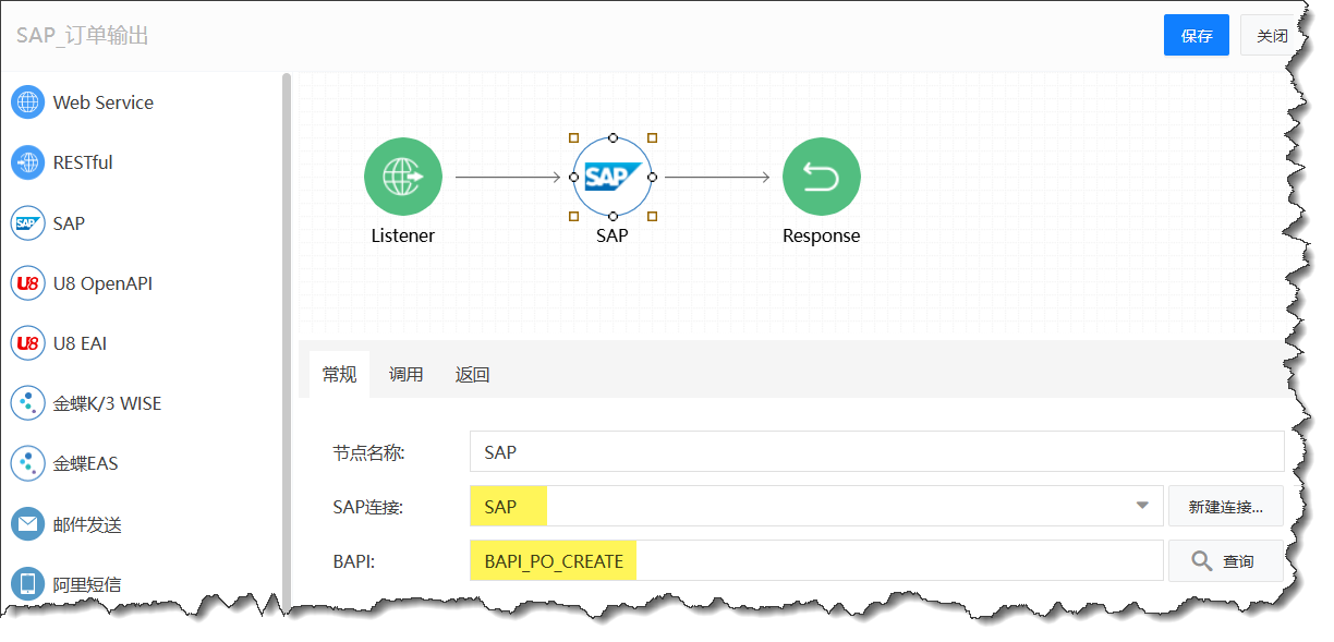 选择SAP连接，配置BAPI