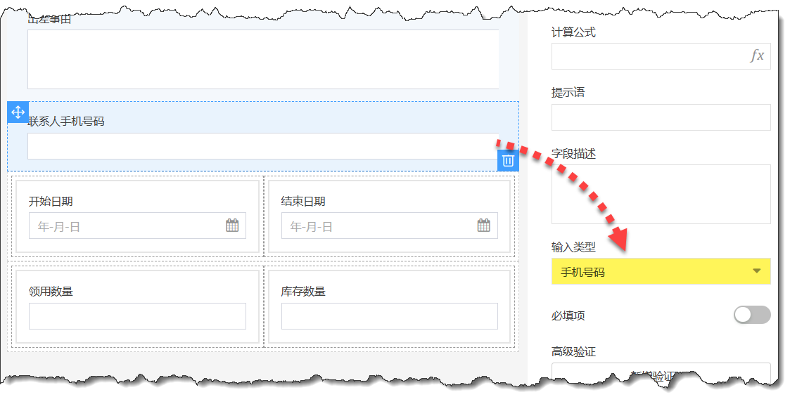 手机号码验证设置
