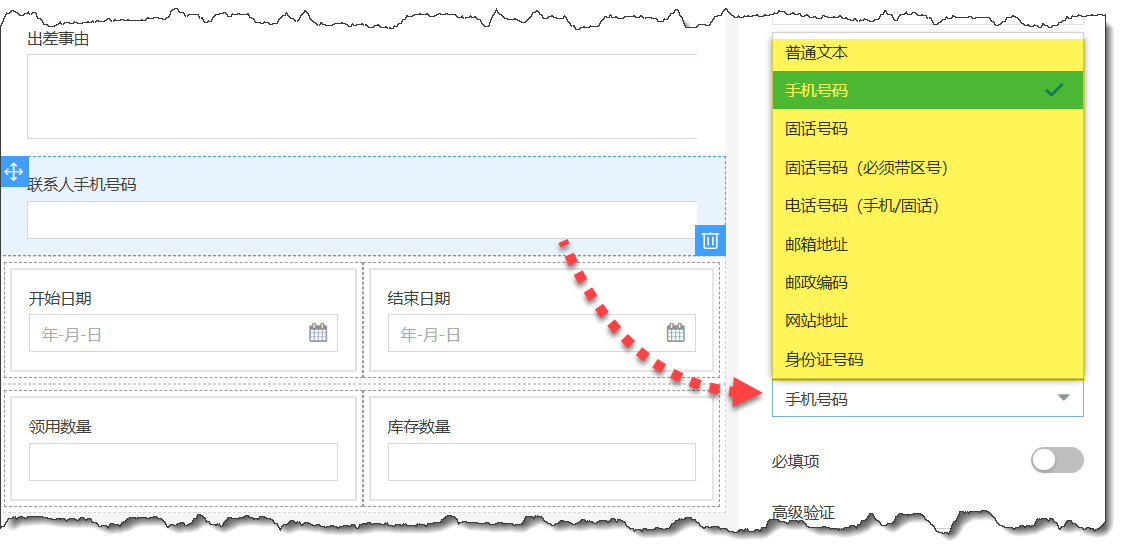 其他输入类型验证