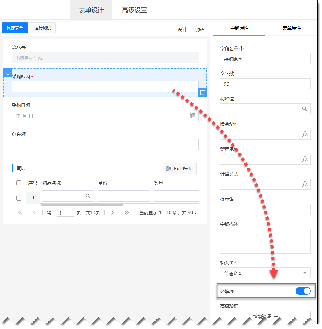 常规必填验证设置