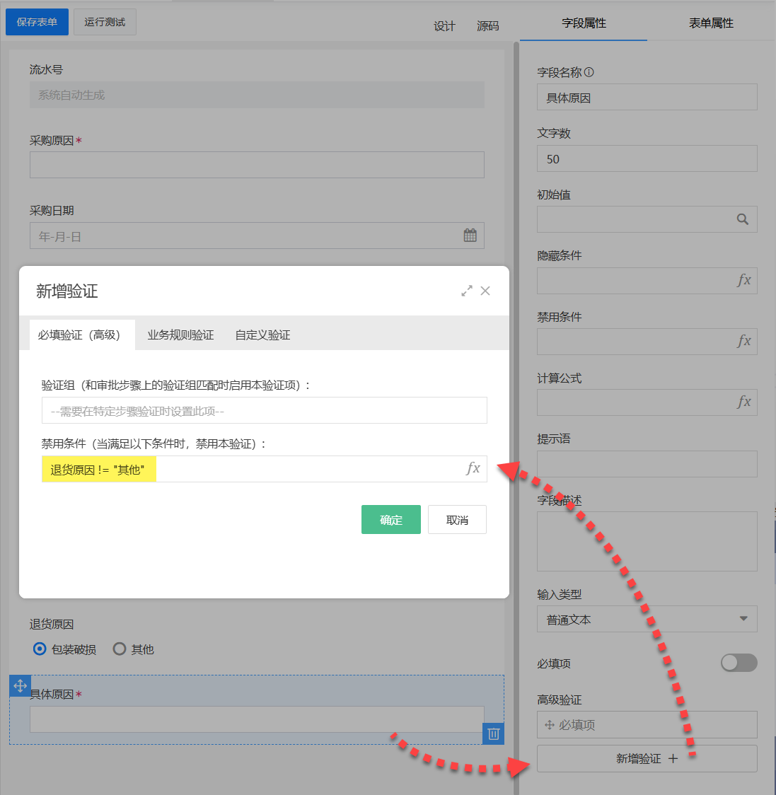 动态必填验证设置