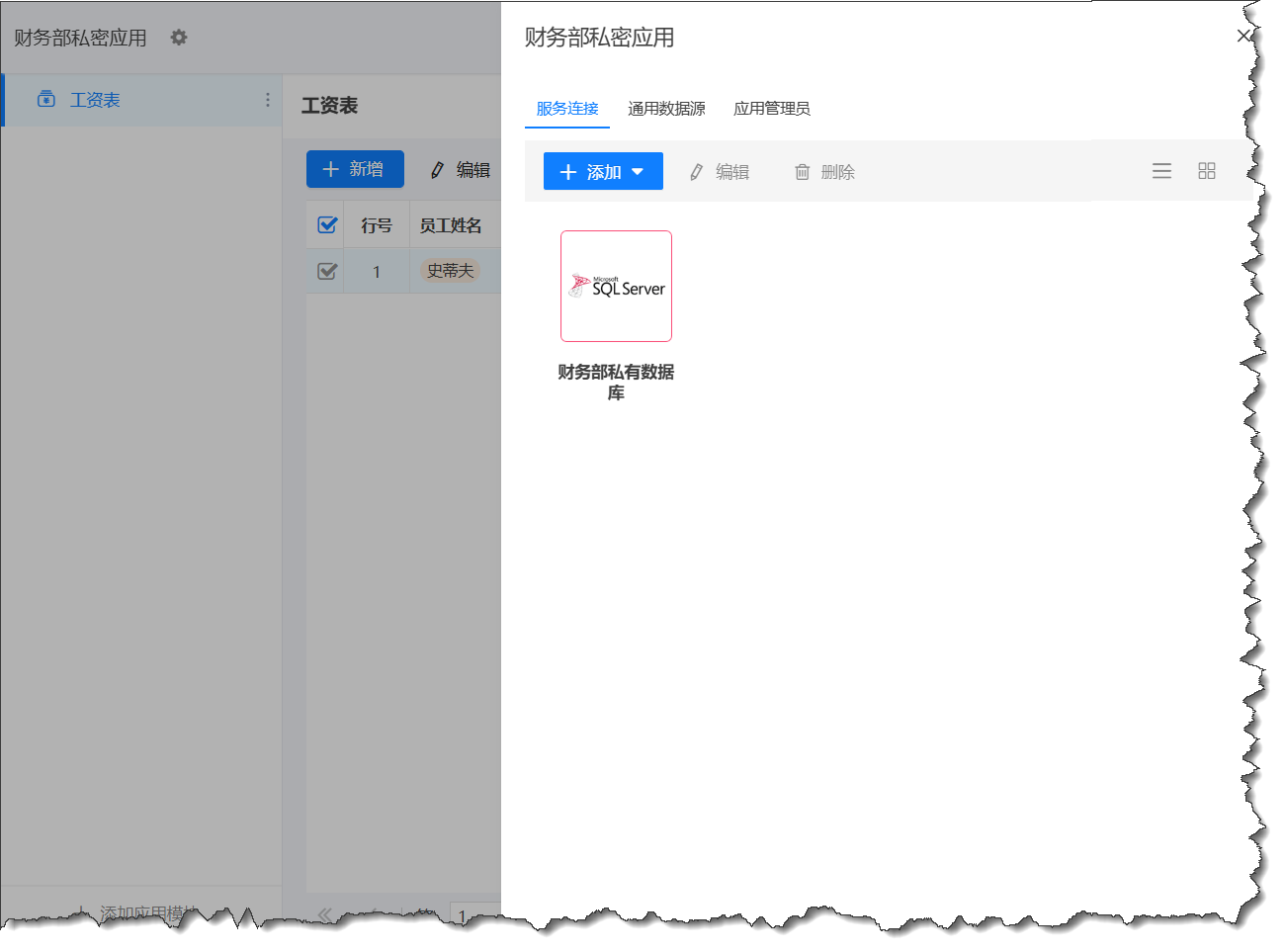 连接私有数据库