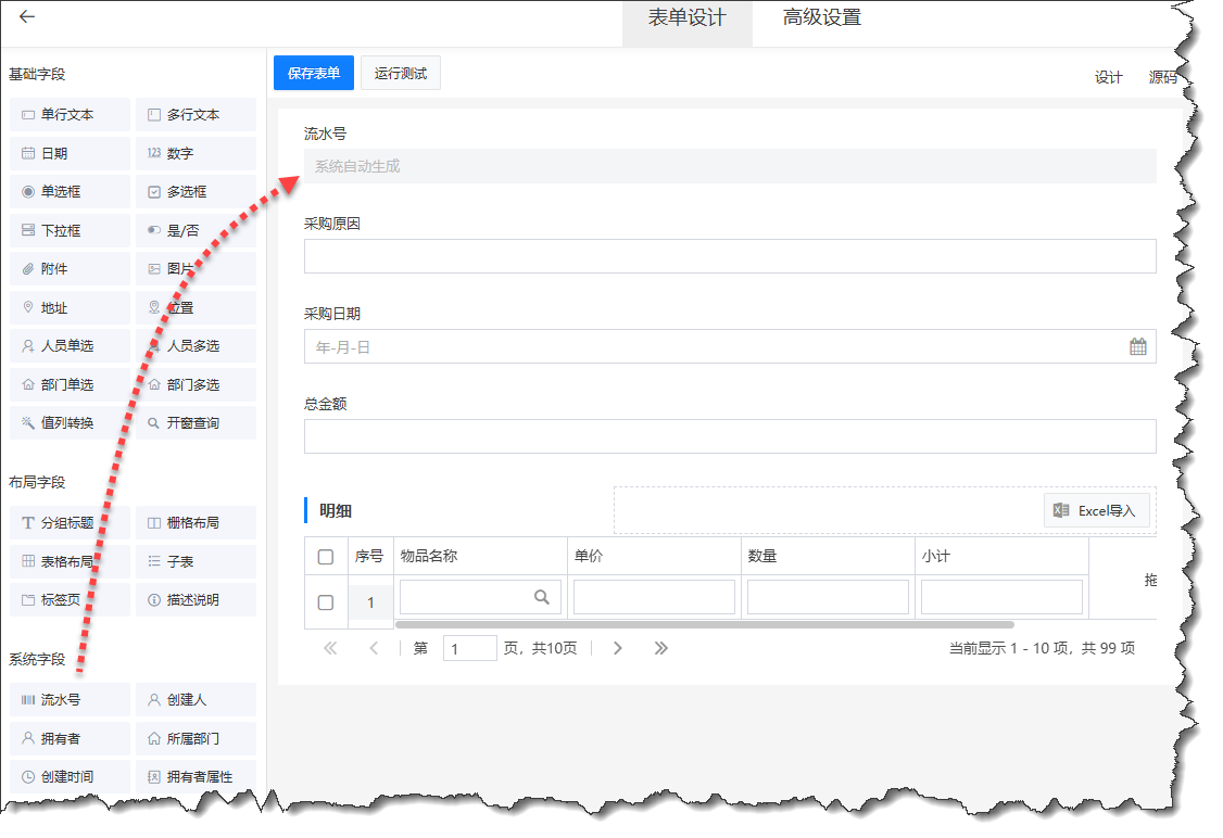 在表单上拖入流水号
