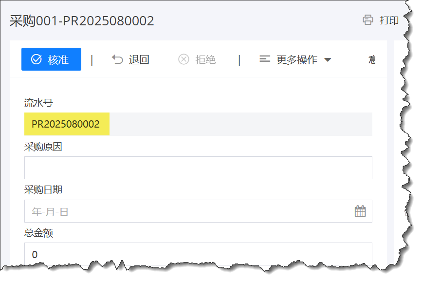 在表单上显示流水号