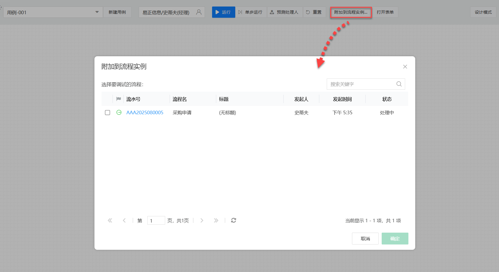附加到流程实例