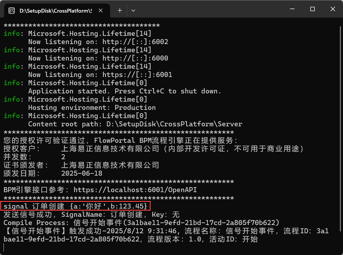 控制台发送信号