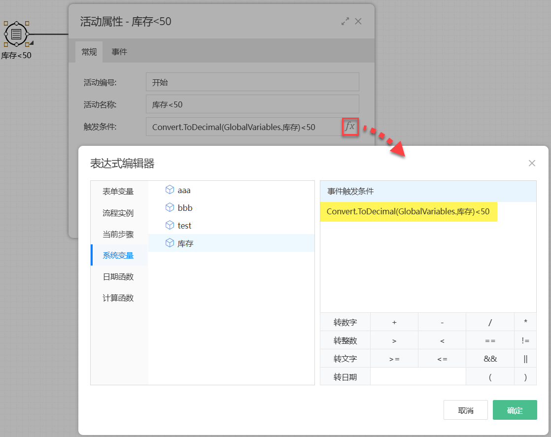 配置条件开始事件