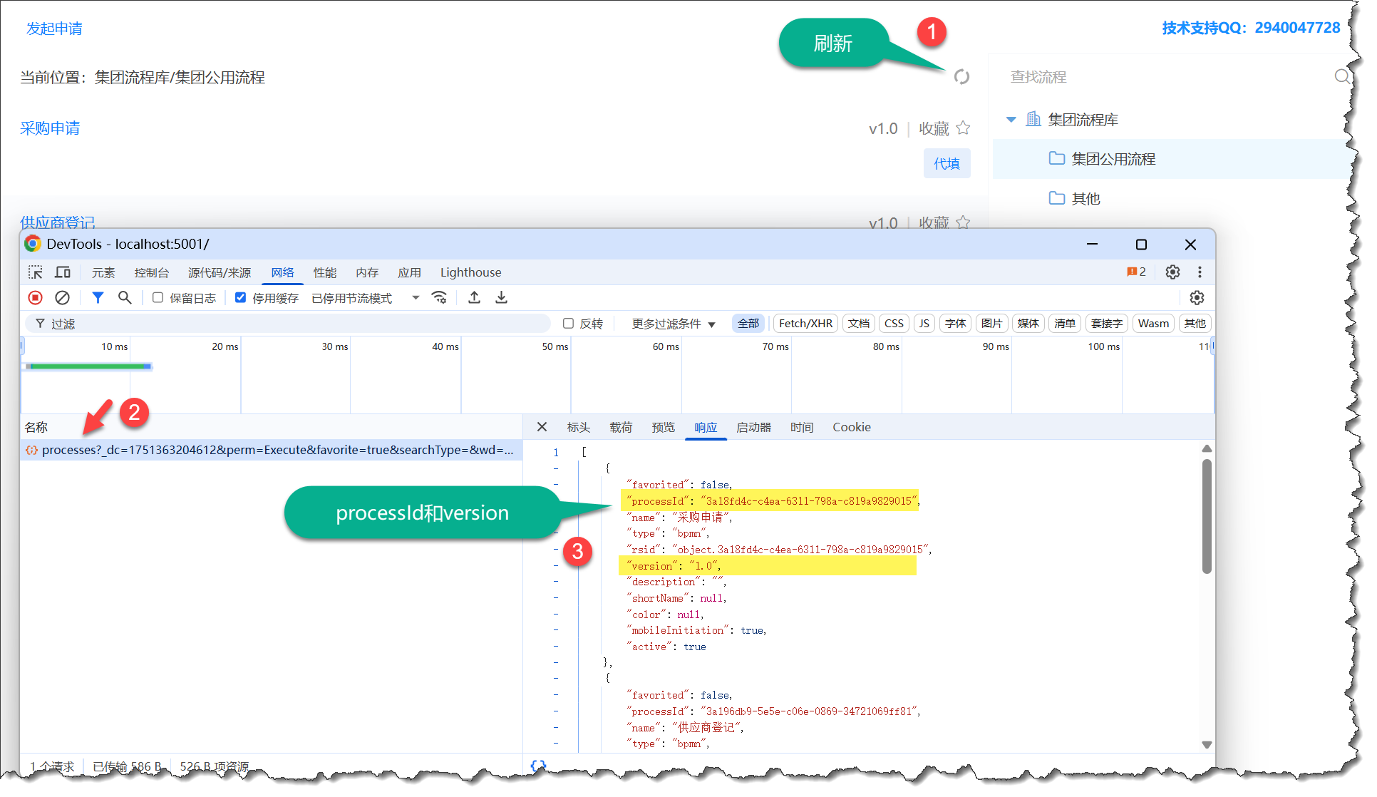 获取流程ID和版本