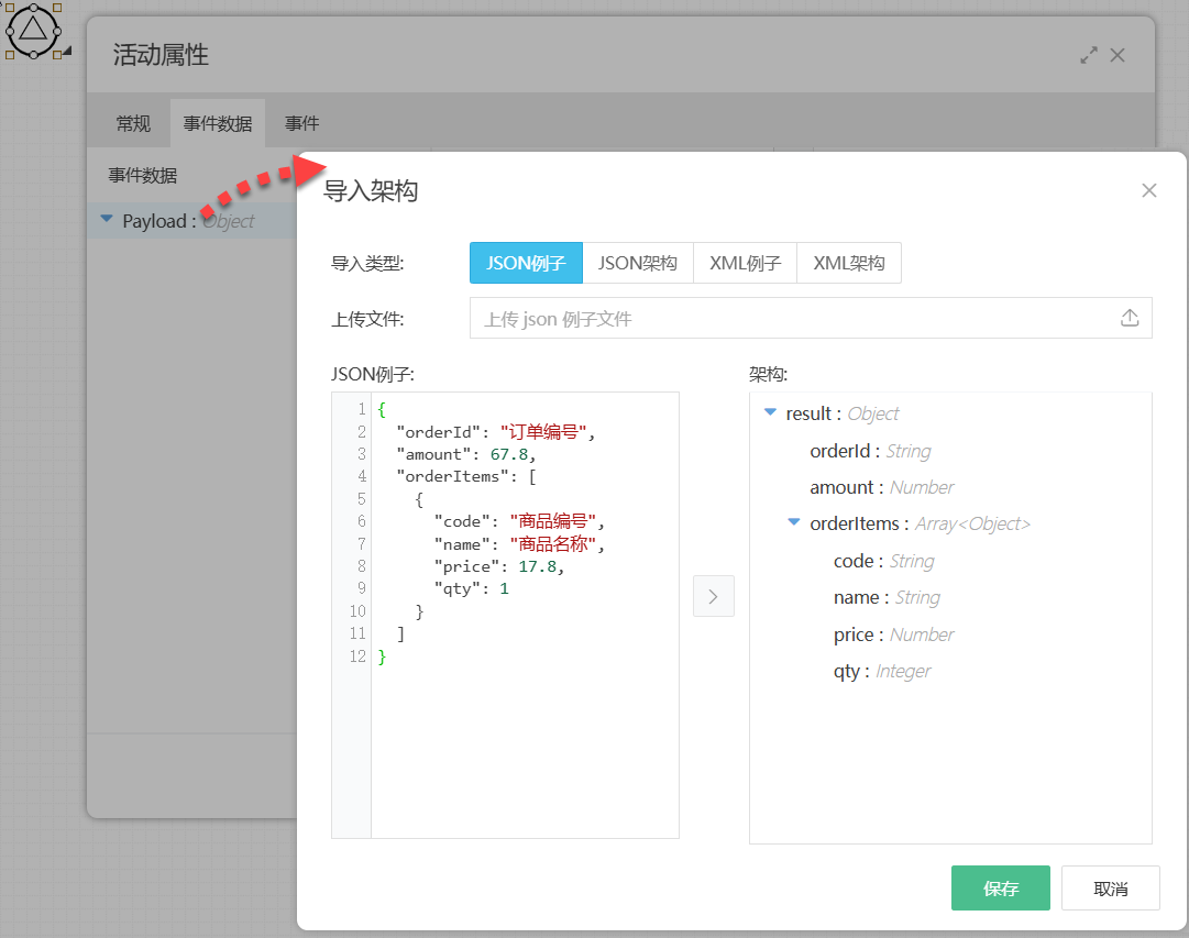 导入JSON数据结构