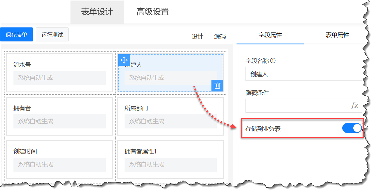系统字段存储到业务表