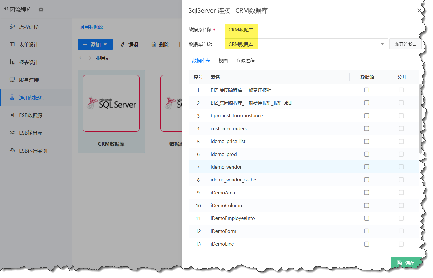 配置通用数据源